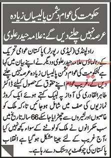 Pakistan Awami Tehreek Print Media CoverageDAILY NAI BAAT